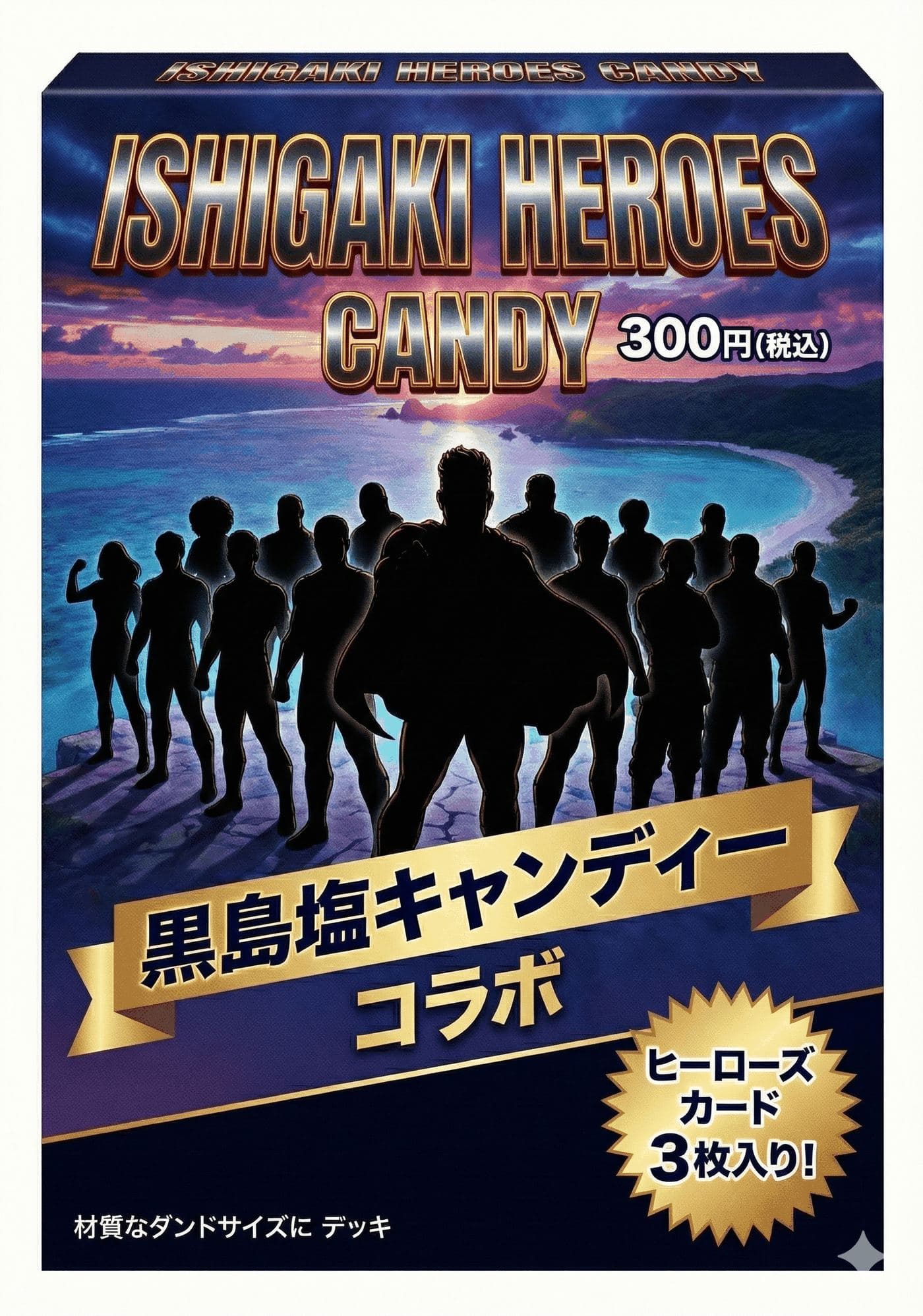 石垣ヒーローズキャンディのパッケージ。黒島塩キャンディーとヒーローカード3枚入り
